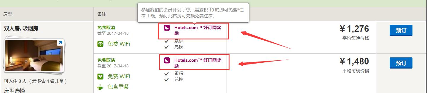 参与“满10送1”活动的Hotels.com里的酒店